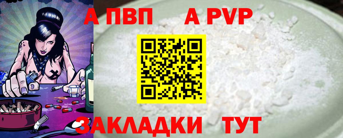 APVP кристаллы Уфа