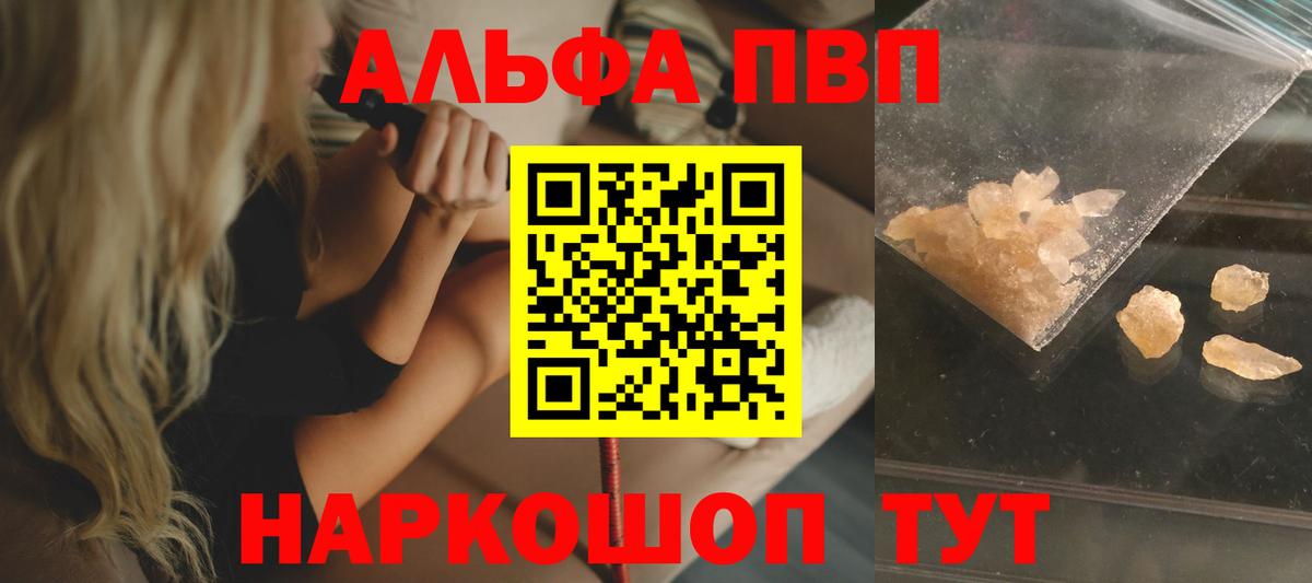 Уфа  Alfa_PVP Соль  как найти закладки  Вход с VPN 