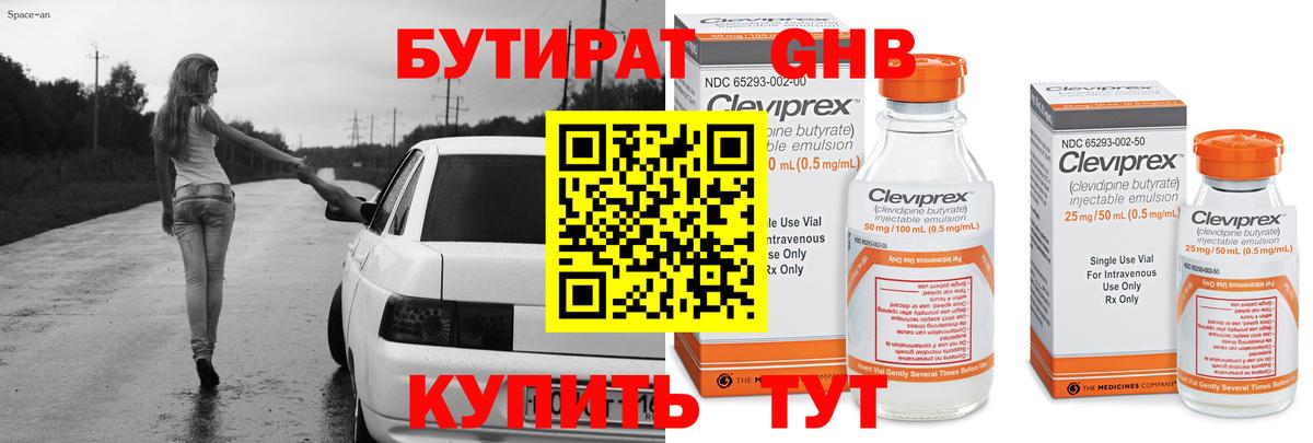 Бутират BDO 33% Уфа
