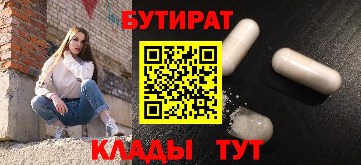 Уфа  Бутират оксана  БУТИРАТ  Вход с VPN 