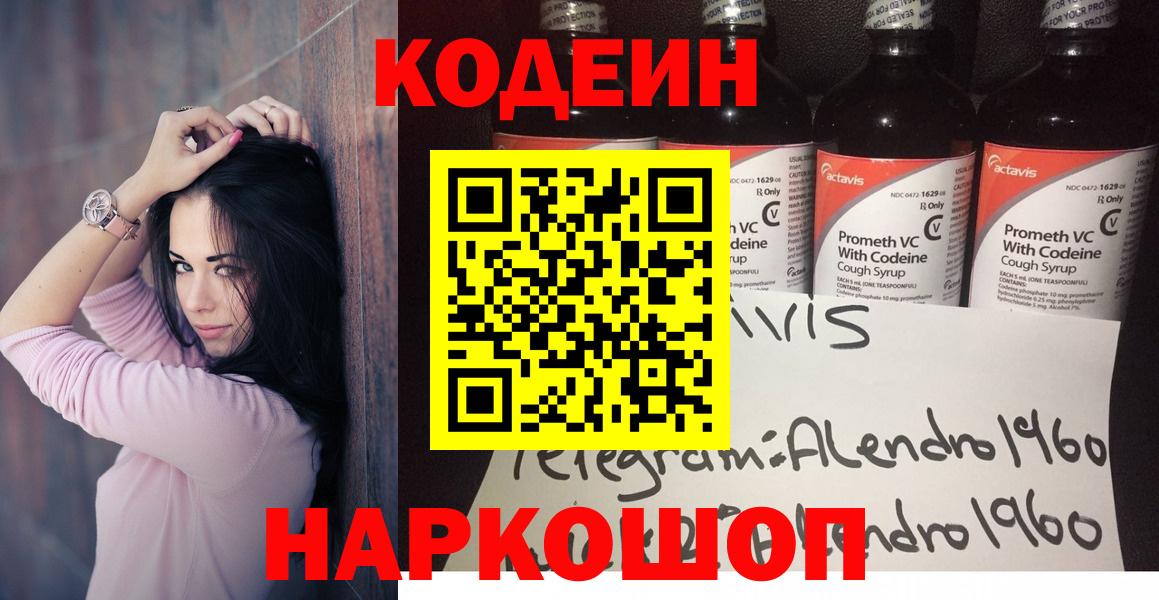 Кодеин напиток Lean (лин) Уфа