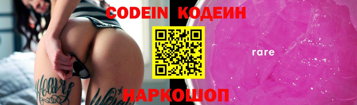 Уфа  Codein напиток Lean (лин)  Кодеин Purple Drank  Вход с VPN 