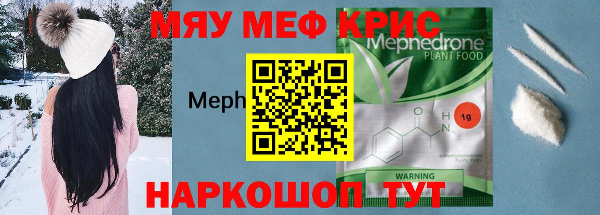 Меф кристаллы Уфа